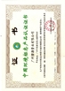 চীন JIAXING H&amp;G BOND TRADING CO.,LTD সার্টিফিকেশন